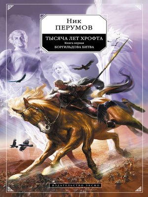 cover image of Боргильдова битва